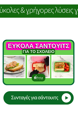 Συνταγές για σάντουιτς