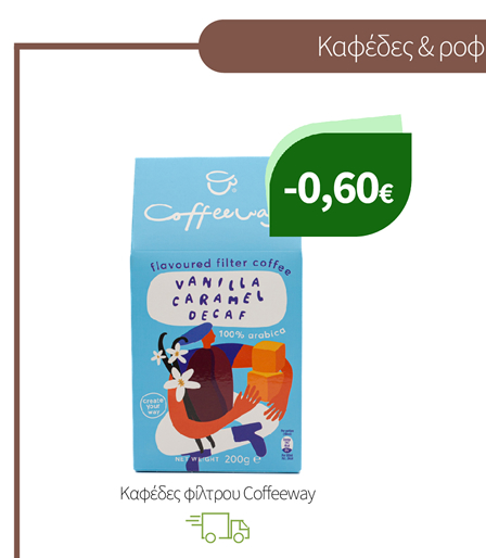 Καφέδες φίλτρου Coffeeway