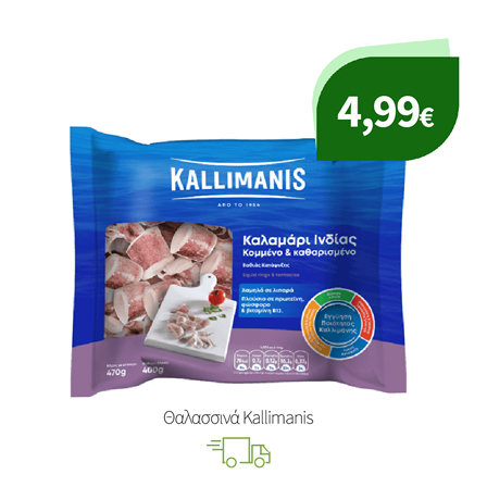 Θαλασσινά Kallimanis