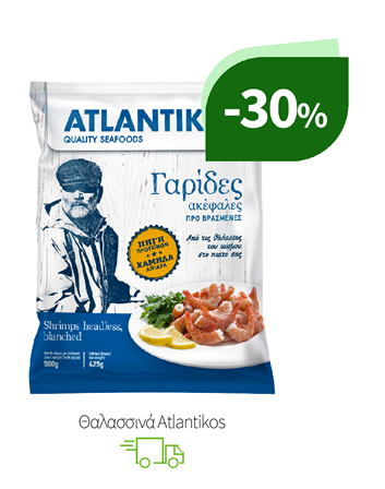 Θαλασσινά Atlantikos