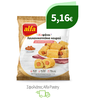 Σφολιάτες Alfa Pastry