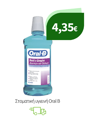 Στοματική υγιεινή Oral B