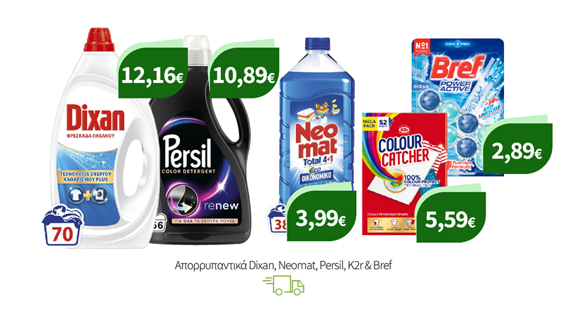 Καθαριότητα με Dixan, Neomat, Persil, K2R & Bref