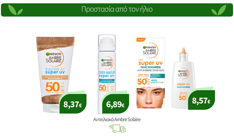 Αντιηλιακά Ambre Solaire