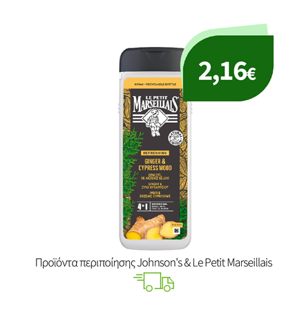 Προϊόντα περιποίησης Johnson's & Le Petit Marseillais
