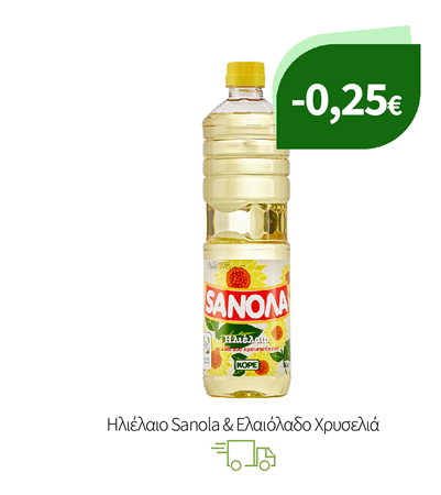 Ηλιέλαιο Sanola & Ελαιόλαδο Χρυσελιά