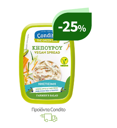 Προϊόντα Condito