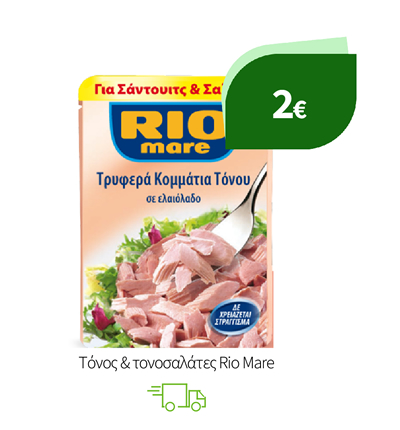 Τόνος & τονοσαλάτες Rio Mare