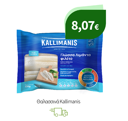 Θαλασσινά Kallimanis