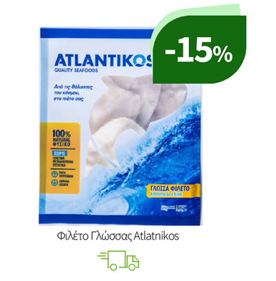 Φιλέτο Γλώσσας Atlatnikos