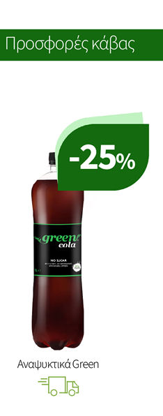 Αναψυκτικά Green