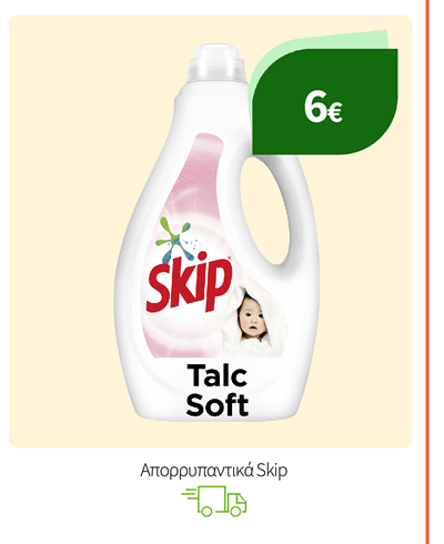 Απορρυπαντικά Skip