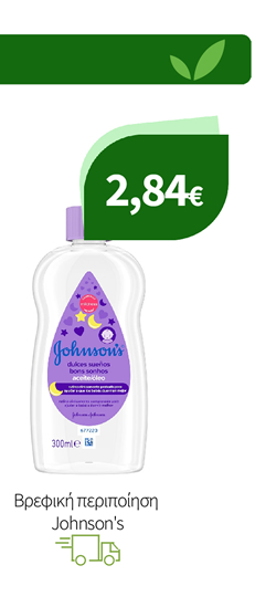 Βρεφική περιποίηση Johnson's