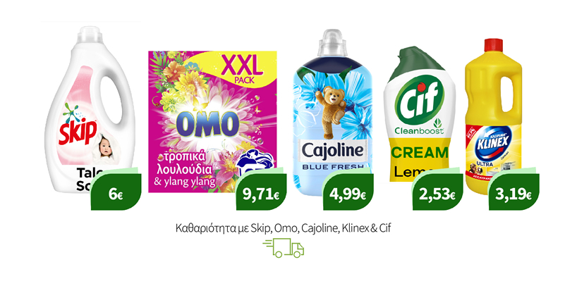 Καθαριότητα με Skip, Cajoline, Klinex & Cif