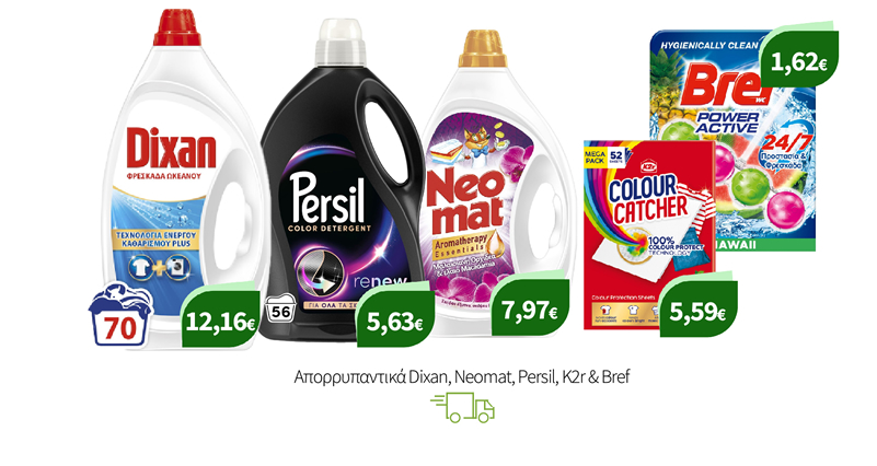 Καθαριότητα με Dixan, Neomat, Persil, K2R & Bref