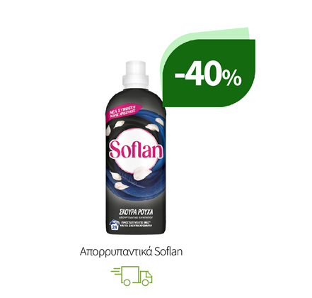 Απορρυπαντικά Soflan