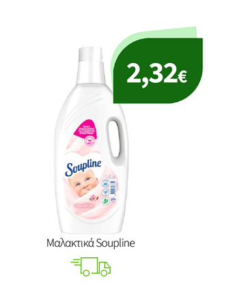 Μαλακτικά Soupline