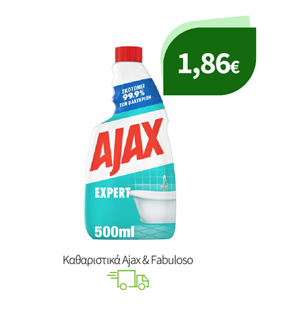 Καθαριστικά Ajax & Fabuloso