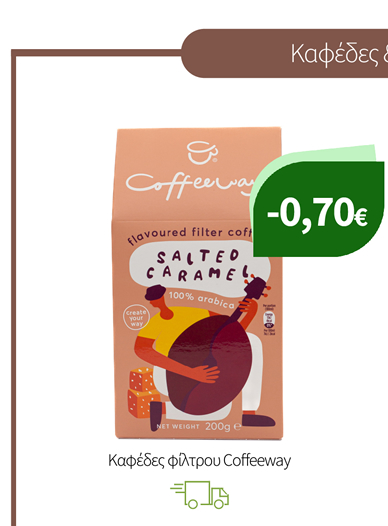 Καφέδες φίλτρου Coffeeway