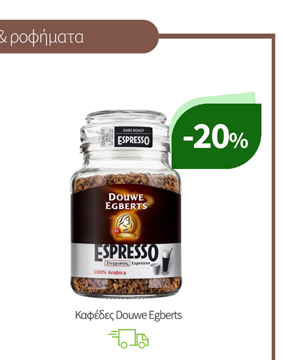 Καφέδες Douwe Egberts