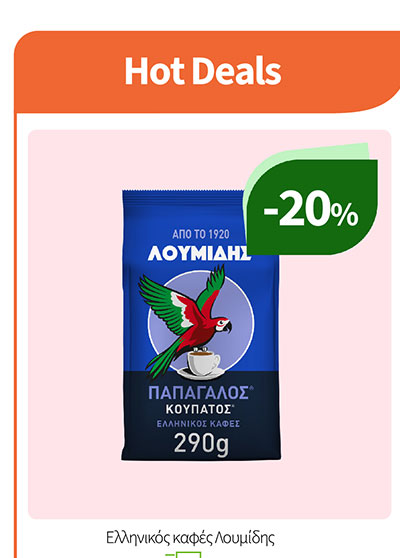 Ελληνικός καφές Λουμίδης