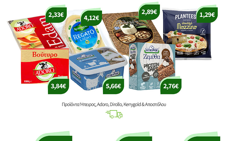 Προϊόντα Ήπειρος, Adoro, Dirollo, Kerrygold & Αποστόλου