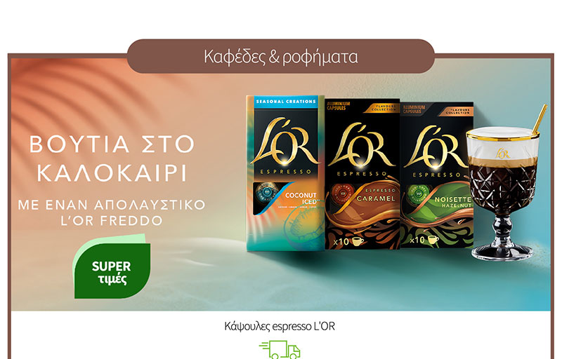 Κάψουλες espresso L'OR