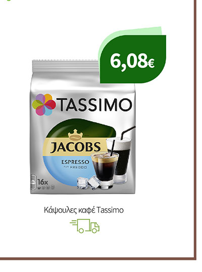 Κάψουλες καφέ Tassimo