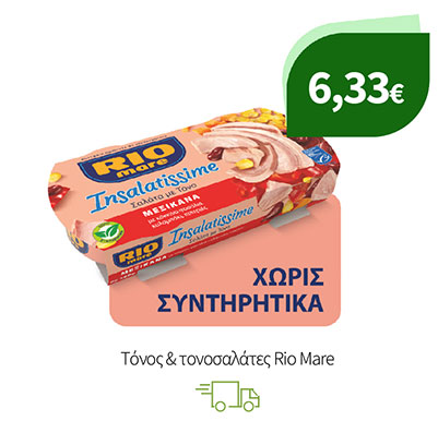 Τόνος & τονοσαλάτες Rio Mare