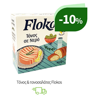 Τόνος & τονοσαλάτες Flokos