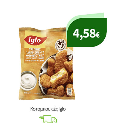 Κοτομπουκιές Iglo