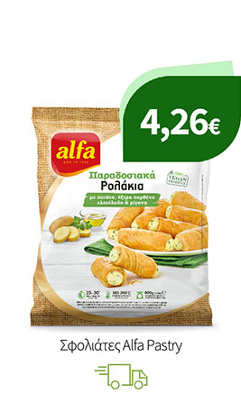 Σφολιάτες Alfa Pastry