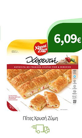 Πίτες Χρυσή Ζύμη