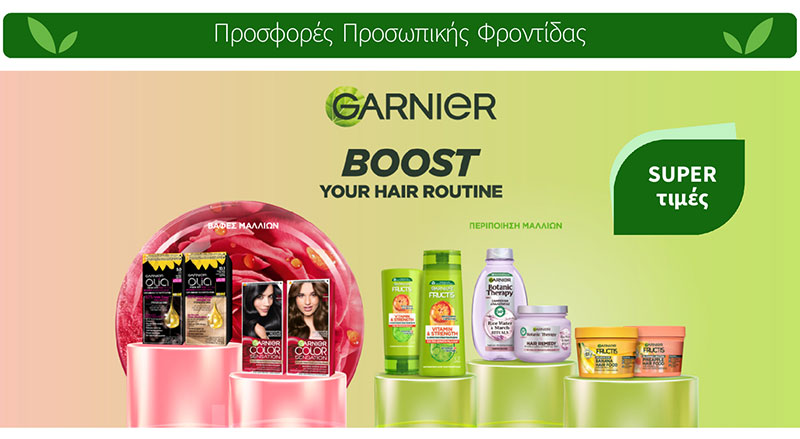 Περιποίηση μαλλιών Garnier