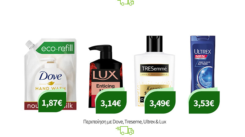 Περιποίηση με Dove, Treseme, Ultrex & Lux