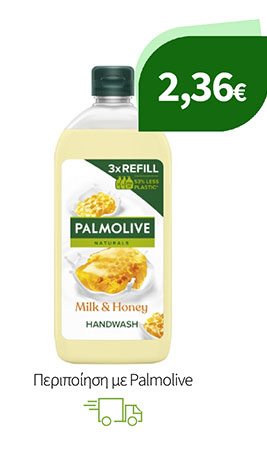 Περιποίηση με Palmolive