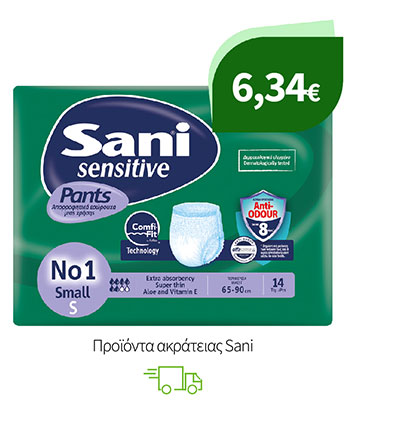 Προϊόντα ακράτειας Sani