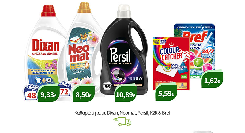 Καθαριότητα με Dixan, Neomat, Persil, K2R & Bref