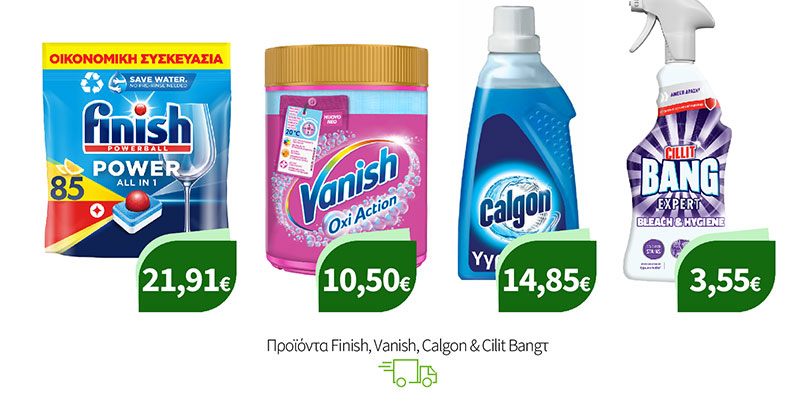 Προϊόντα Finish, Vanish, Calgon & Cilit Bang