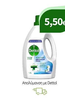 Απολύμανση με Dettol