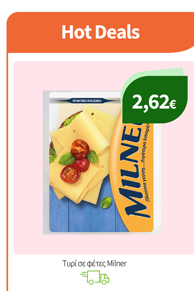 Τυρί σε φέτες Milner