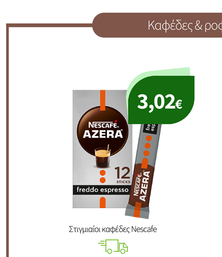 Στιγμιαίοι καφέδες Nescafe