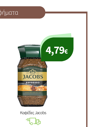 Καφέδες Jacobs