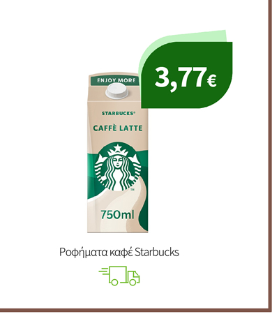Ροφήματα καφέ Starbucks