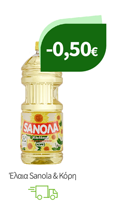 Έλαια Sanola & Κόρη