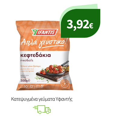 Κατεψυγμένα γεύματα Υφαντής