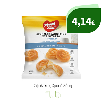 Σφολιάτες Χρυσή Ζύμη