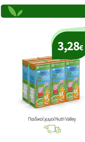 Παιδικοί χυμοί Nutri Valley