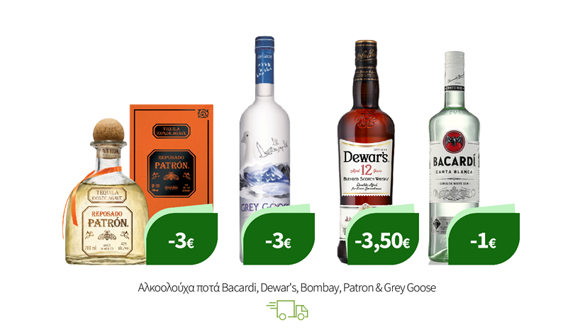 Αλκοολούχα ποτά Bacardi, Dewar's, Patron & Grey Goose