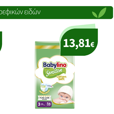 Πάνες Babylino & μωρομάντηλα Babycare